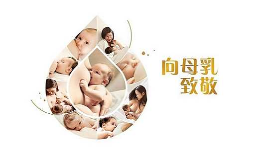 520“喂”爱行动，孩子王&惠氏向母乳致敬